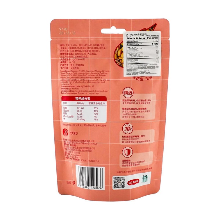Cacahuètes épicées aux crevettes séchées, 96.4g 3