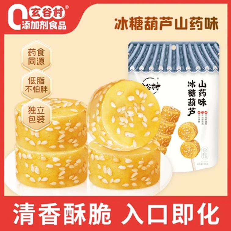 中国 玄谷村 冻干山药冰糖葫芦脆 真正零添加 放心又好吃 50克  4
