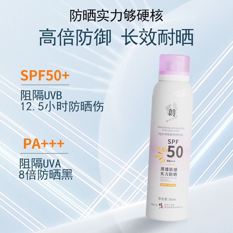 【中國直郵】(買4送1) 修正AQ水潤隔離防曬噴霧 80ml 夏季防紫外線隔離臉部身體清爽不油膩 3