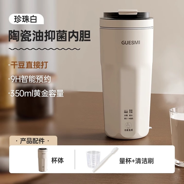 【中國空運直郵】 GUESMI 皆米 220V 多功能便攜迷你小型高速破壁機直飲豆漿機果汁自動免過濾家用 早餐減脂必備 350ml 珍珠白 220V 5