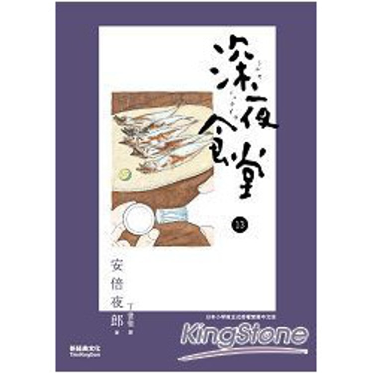 繁體】深夜食堂13 - Yami.com