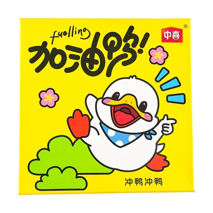 "기운 내 오리" 페이스트리 선물 세트 9개입 367g【말띠 해】