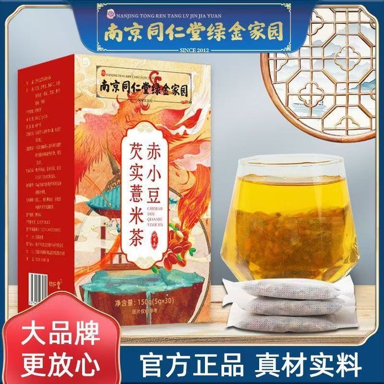 南京同仁堂绿金家园 赤小豆芡实薏米茶 养生茶【零糖 零添加减肥瘦身 降血糖】红豆芡实橘皮红 豆薏米茶湿清养生茶 5g*30袋 养生茶汤 零食搭子 3