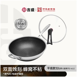 王源吉 【好锅不娇气 ⭐同等品质价更低】子品牌 吉盛 32cm不锈钢蜂窝炒锅 物理不粘 316不锈钢 蜂窝纹理 可立盖 多炉通用炒锅