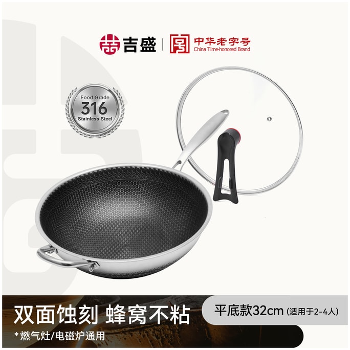 【良質なフライパンはデリケートではありません⭐同じ品質で低価格】王元吉ブランド、吉生、32cmステンレス製ハニカム中華鍋、物理的に焦げ付きにくく、316ステンレス鋼、ハニカム模様、蓋付き、多種多様なコンロに対応