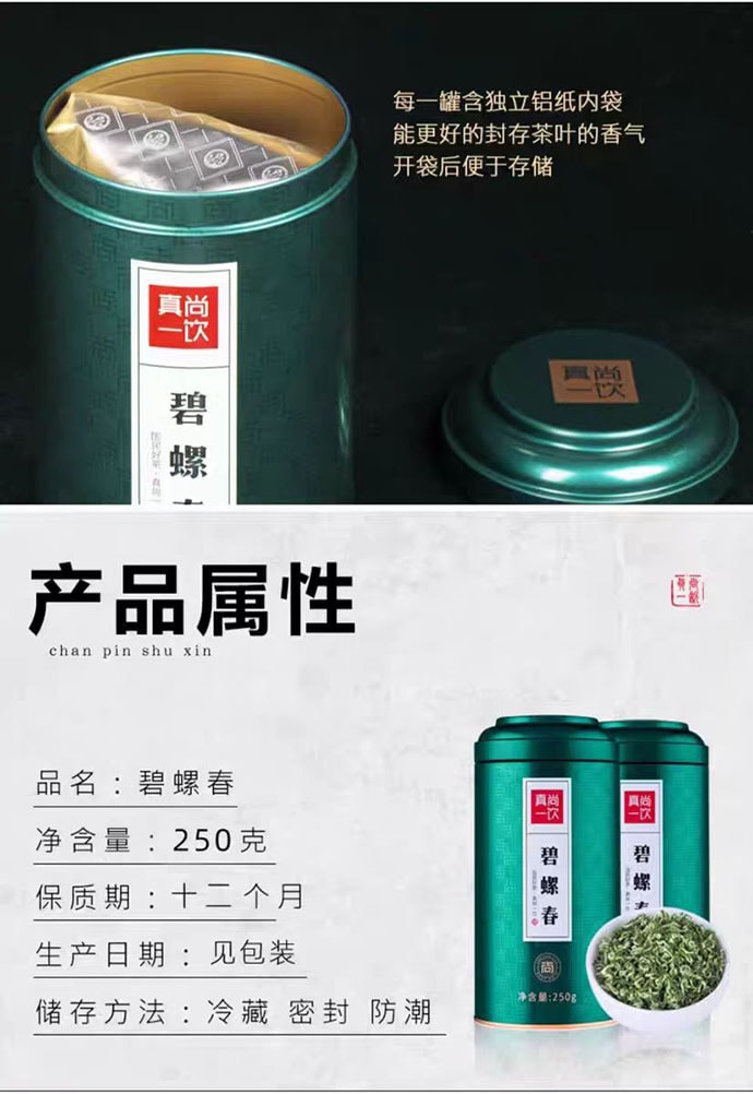 【中国直邮】 真尚一饮 碧螺春 新茶绿茶 250g*1罐