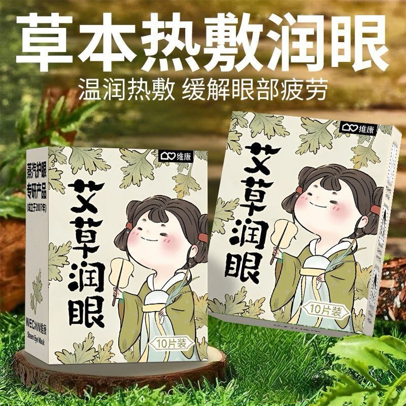 维康 艾草热敷蒸汽眼罩 温热循环 润颜助眠遮光透气 热敷护眼贴 缓解眼部疲劳 去黑眼圈 10片1盒