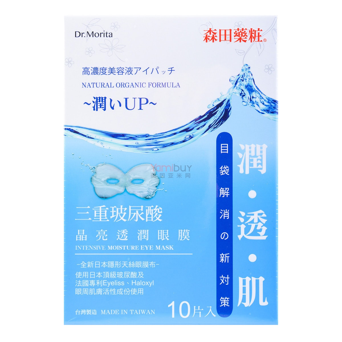 台湾森田药妆三重玻尿酸高浓度晶亮透润保湿眼膜10片入 亚米
