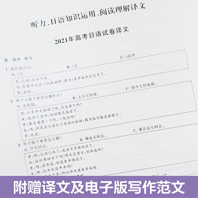 [중국에서 온 다이렉트 메일] I READING은 일본 읽기를 좋아합니다 대학 입시 일본어 10년 실제 문제 및 분석(루스리프 버전. 오디오 포함) 4