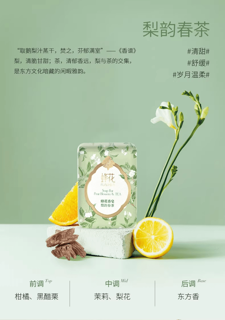 蜂花FLAUHRA 蜂花 【新品上市】洗澡沐浴香皂正品  洛神牡丹125g*1块