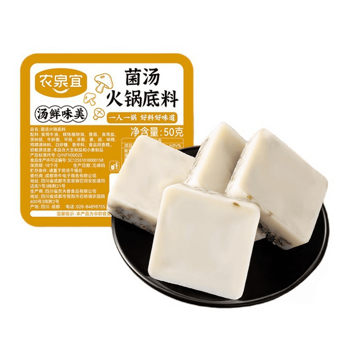[중국 직송] 완비린 엄선 농취안이 버섯 수프 핫팟 베이스 50g 소포장, 개별 포장, 매운맛 없는 건강 수프 베이스