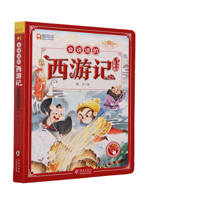 Journey to the West finger point reading audible book 0-3 years old enlightenment story book a
