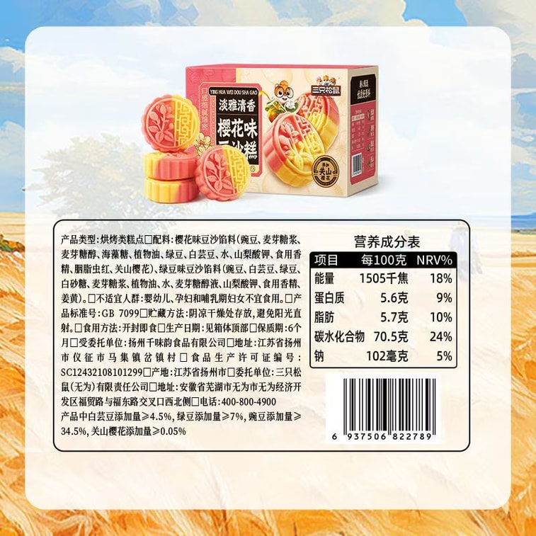 三只松鼠 樱花味豆沙糕 添加真实关山樱花 软糯香甜 美味加倍 170g 4袋分装 6