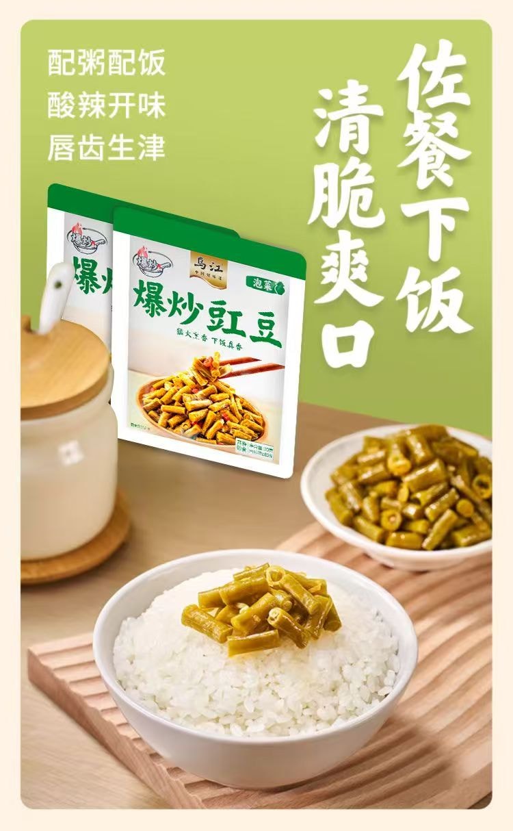 烏江 爆炒豇豆 酸豆角 下餐醃菜開味即食拌麵鹹菜30g*5包【囤裝】