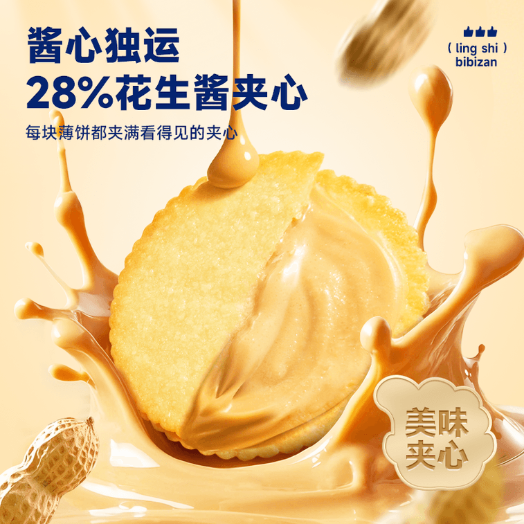 比比赞 【山姆同款】花生酱夹心薄饼155g 超薄马铃薯花生酱饼干【超浓郁花生酱】【0反式脂肪酸】 3