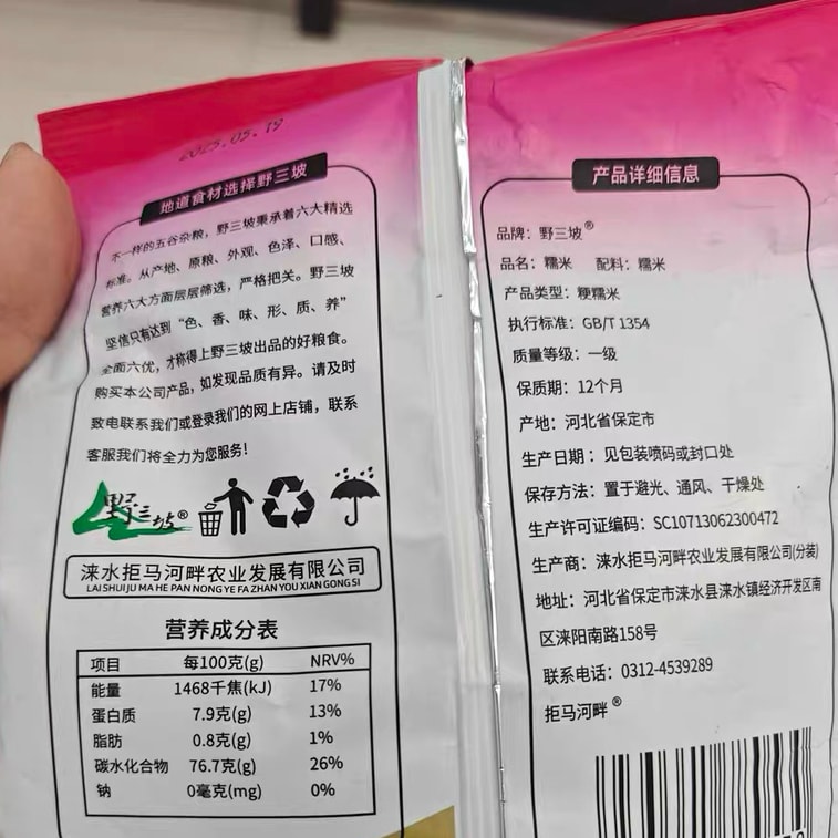 [중국 직배송] 예산포 야생산 경사지 동북부 종자용 백찹쌀, 팔보쌀, 잡곡찹쌀 500g*1봉지 4