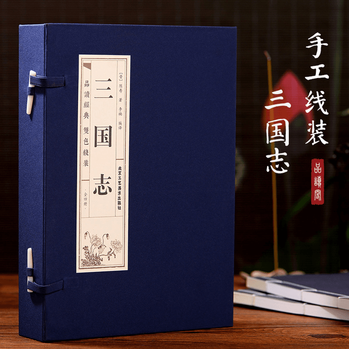 【中国直邮】三国志(4册) 