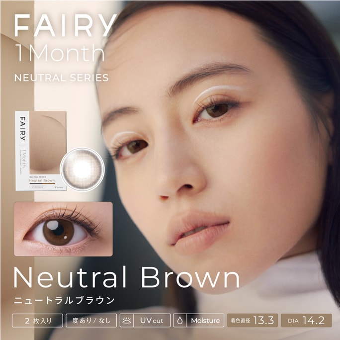 【日本直郵】小嶋彩音同款 FAIRY Neutral Monthly 月拋美瞳 2片 Neutral Brown自然芭比棕(棕色系) 著色直徑13.3mm 預定3-5天日本直髮 度數 -2.00(200)