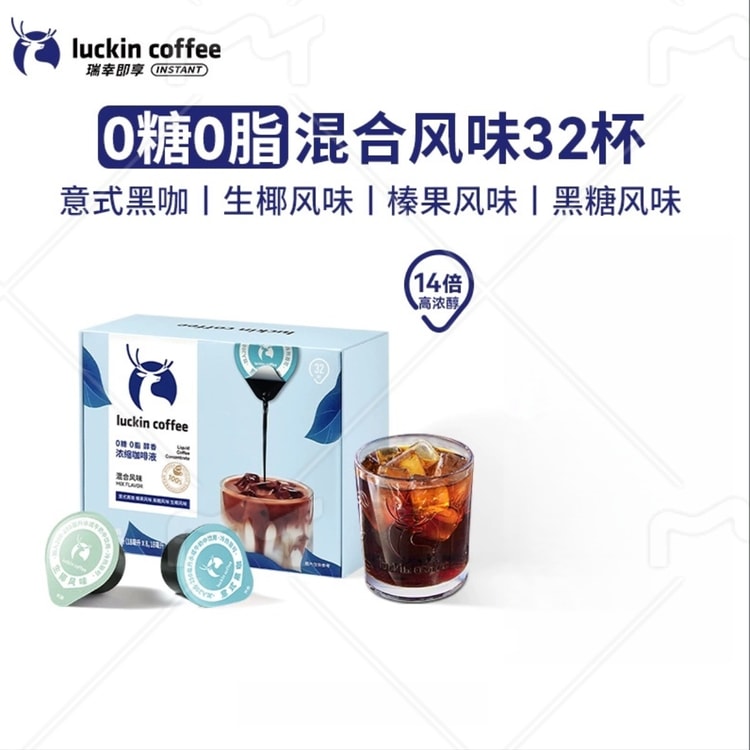 中国直送】ラッキンコーヒー エスプレッソリキッド ミックスパック
