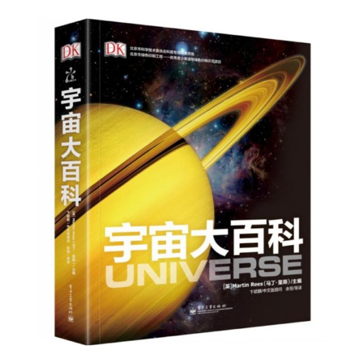 Dk宇宙大百科 亚米