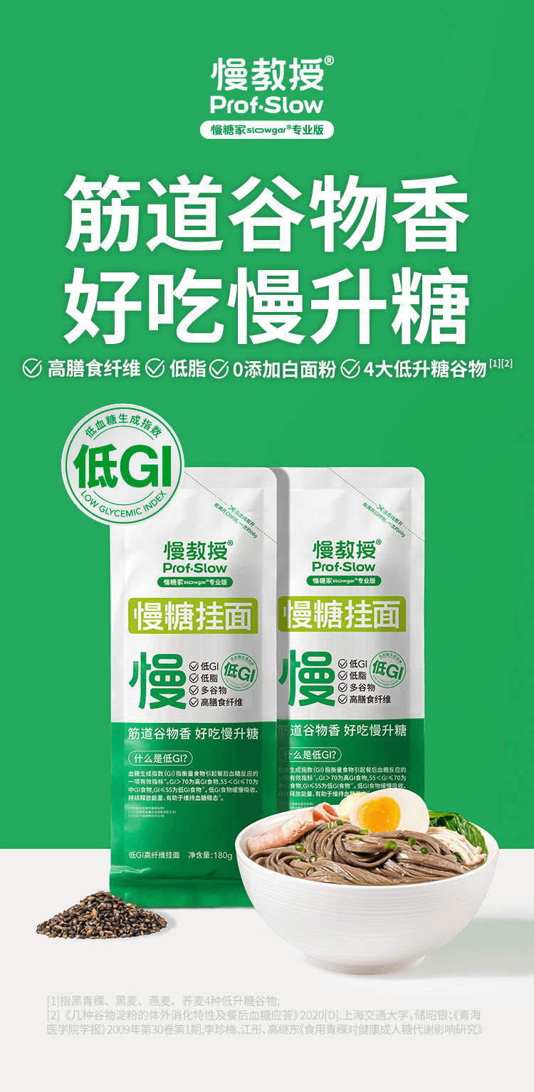 【中国直邮】 慢教授 低GI慢糖挂面 180g