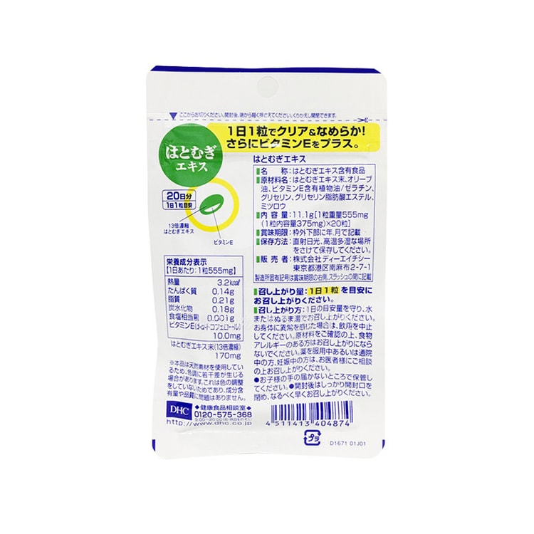 日本直邮 Dhc 新包装薏仁浓缩精华美白丸20日量 亚米网