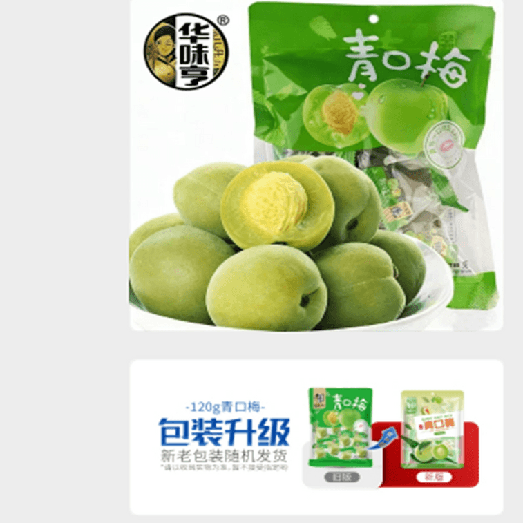 Hua Wei Heng Crispy Green Plums Qingtou Plums 1 bag 120g Preserved Plums Candied Fruit Sour Plums Crispy Green Plums Appetising Snack 8