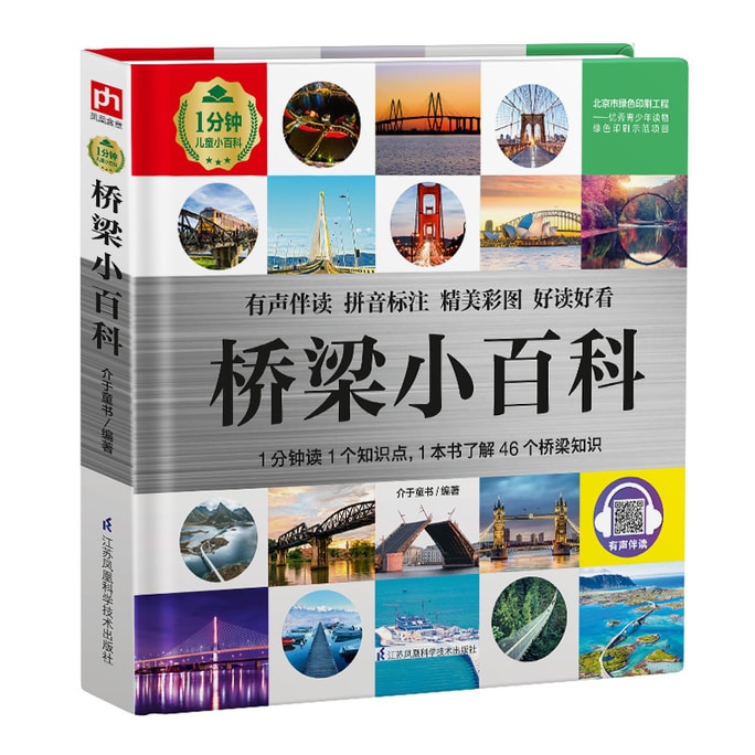 Bridge Encyclopedia 1-minute Children's Encyclopedia