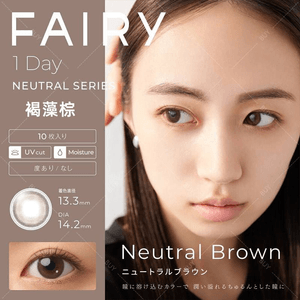 [일본 컬러 콘택트렌즈/일본 다이렉트 메일] FAIRY Neutral Daily Disposable Color Contact Lenses Neutral Brown 브라운 "브라운 시리즈" 10개 팩 처방전-5.75 (575) 3~5일 내 예약 주문 DIA: 14.2mm | BC: 8.6mm