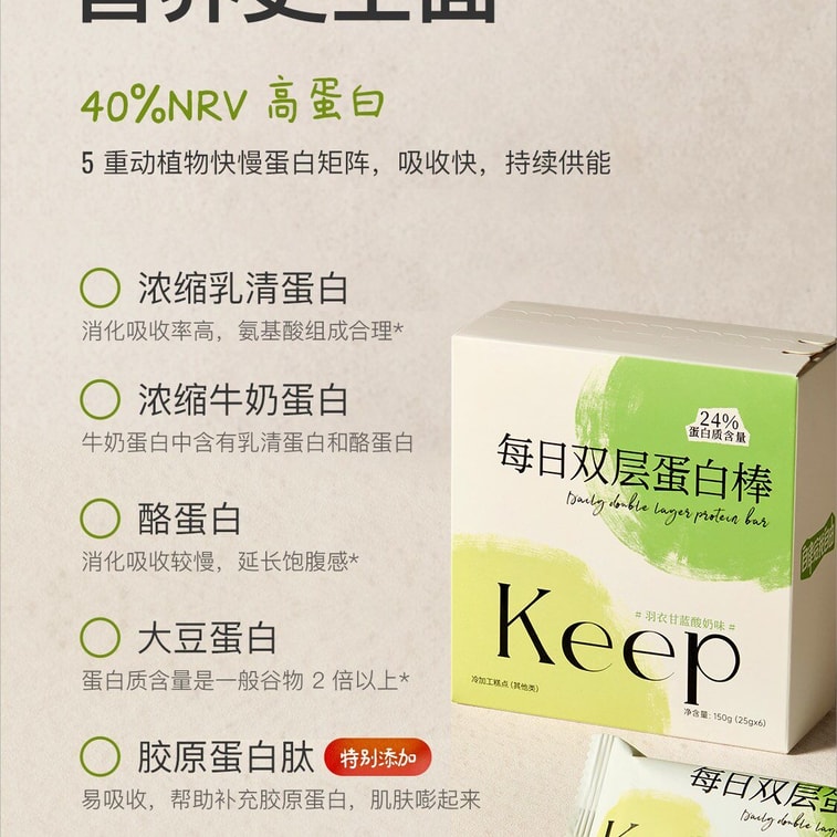 【中国直送】Keep Daily ダブルプロテインバー：ピスタチオダークチョコレート味 150g×1箱 + ケール味 150g×1箱 4
