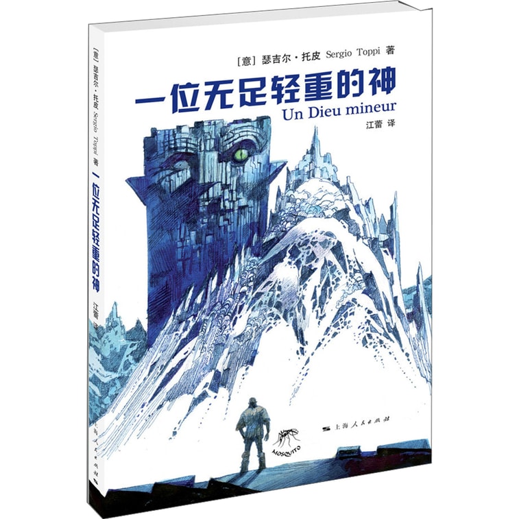 一位无足轻重的神 0