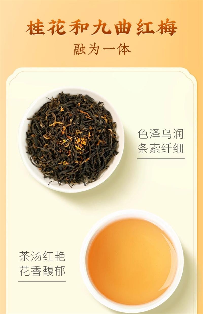 【中国直邮】 狮峰茶叶 桂花红茶九曲红梅茶叶杭州特产正宗龙井茶原产地优选 150g/盒