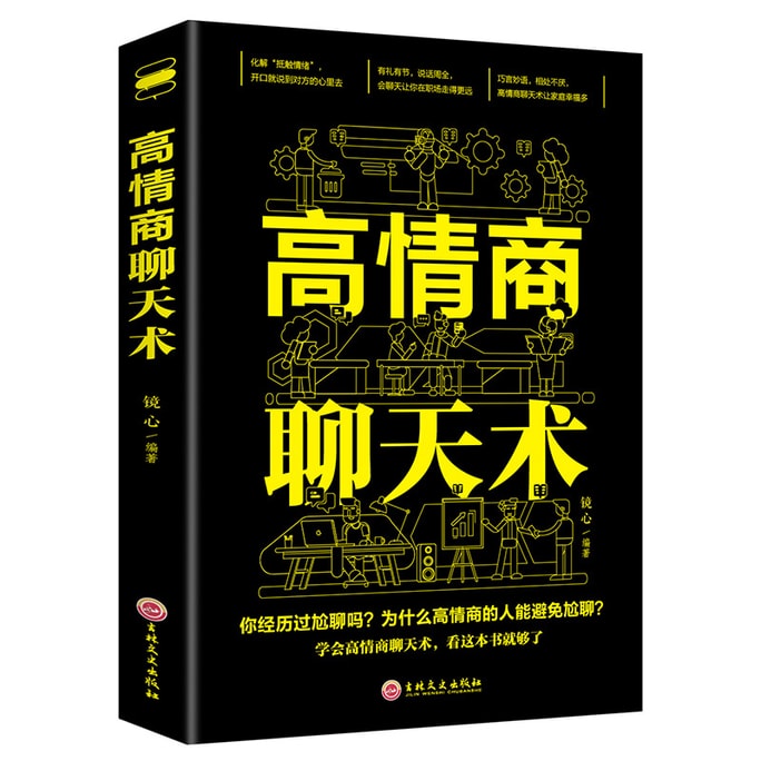 【中国直邮】I READING爱阅读 高情商聊天术