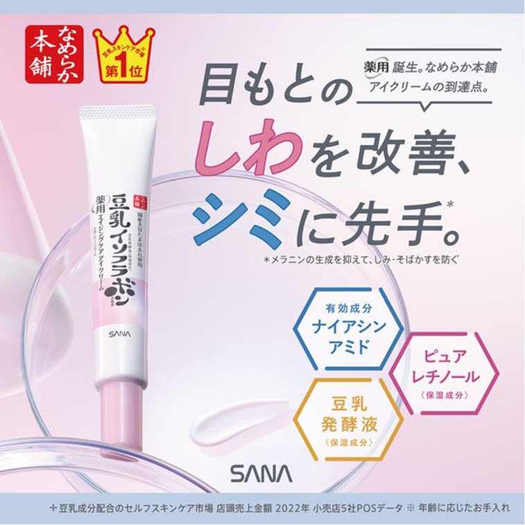 サナ 豆乳ホワイトニングアイクリーム 20g 3