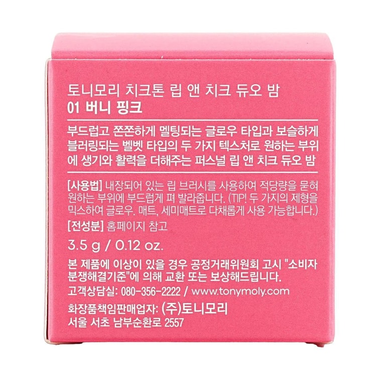 Cheek Tone Lip And Cheek Duo Balm, Half-Velvet Matte + Half-Gloss, with Silicone Brush, 0.16 oz. #01 Bunny Pink  9