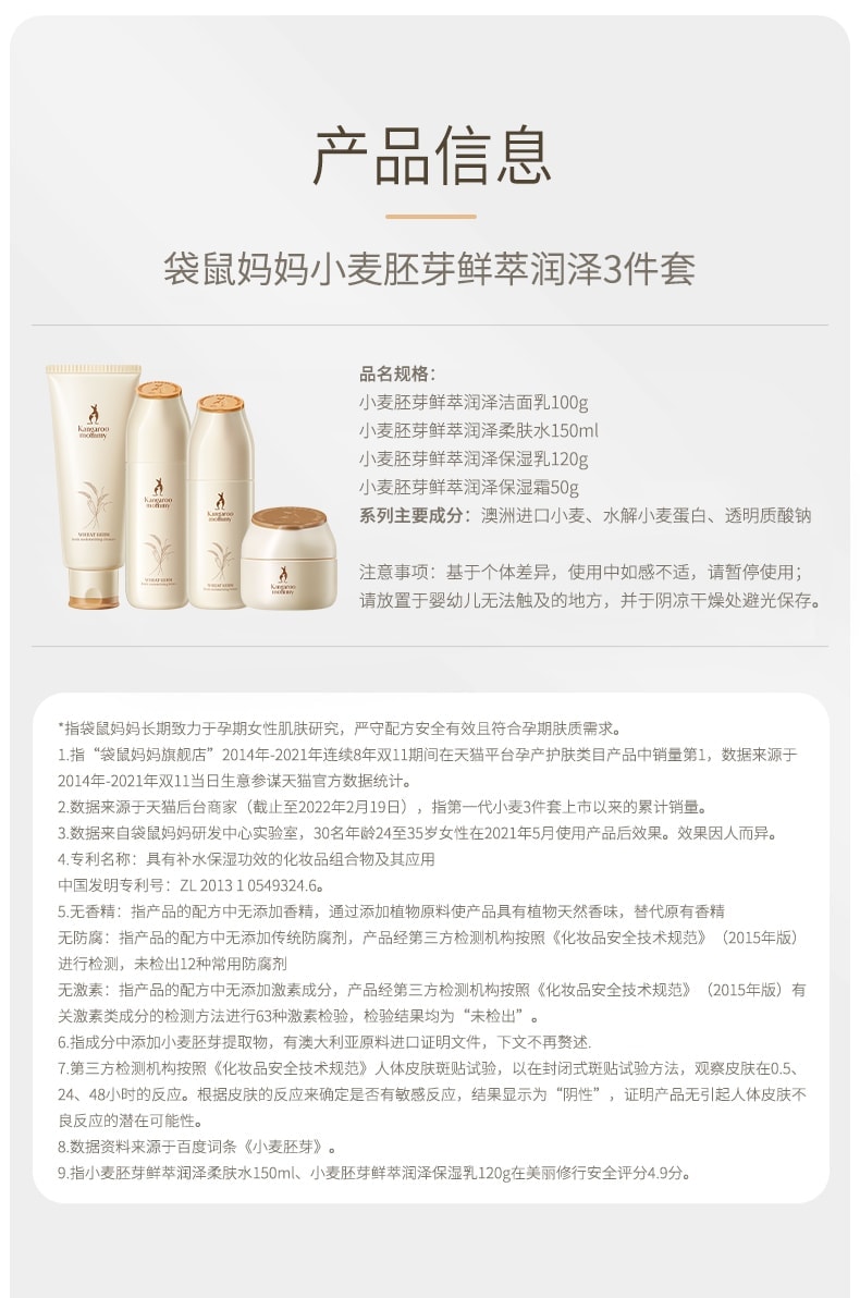 【中国直邮】 袋鼠妈妈 哺乳期孕妇护肤品天然保湿补水 保湿乳液款小麦洁面乳100g+小麦柔肤水150ml+小麦保湿乳120g
