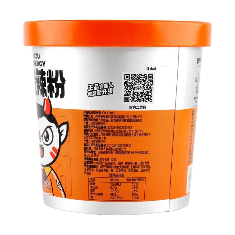 食族人 酸辣肥腸粉 沖泡即食米線 杯裝 145g 3