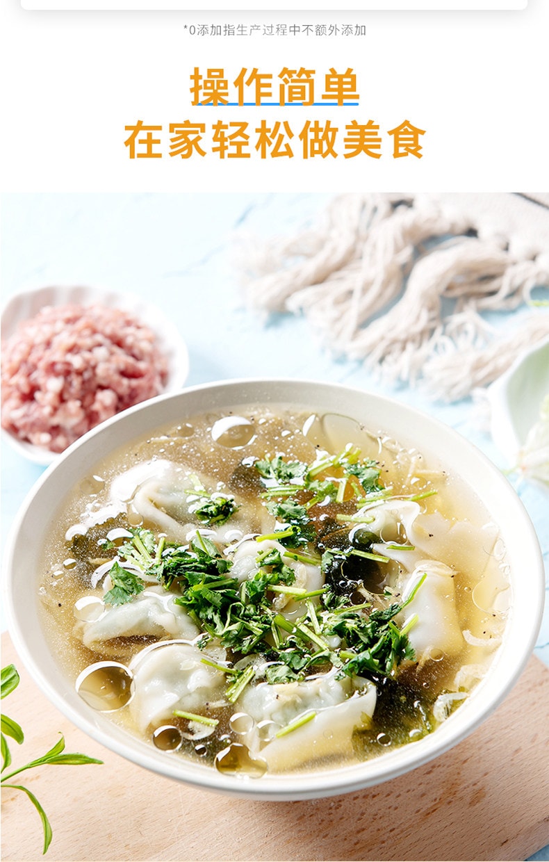 味仙居 【馄饨汤料包】煮面速食底料包(无添加)汤鲜味美4.5g*20包(90g)