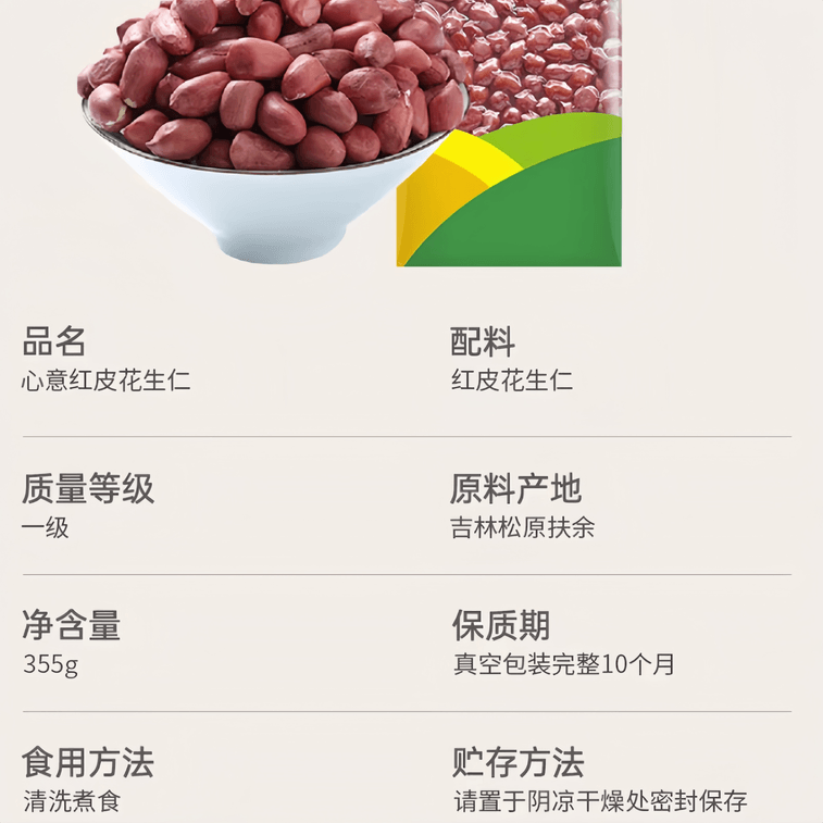 Xin Yi Red-Skinned Peanuts, Large, Original Flavor, Shelled, 355g*1 Bag 4