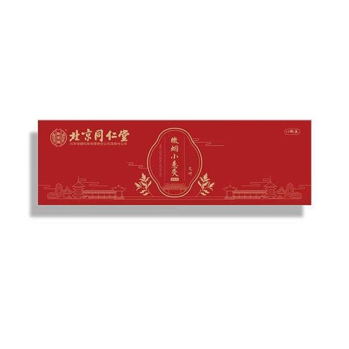 中國 北京同仁堂 微煙小懸吊 14 顆 便攜小灸筒 家用隨身灸