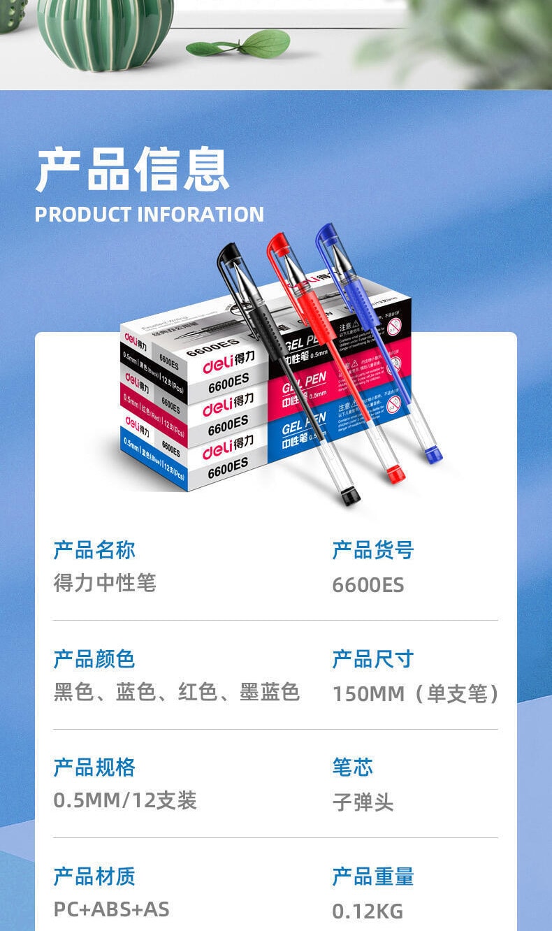 得力 中性笔 6600ES 黑色12支装 文具签字 碳素水笔0.5mm 办公笔