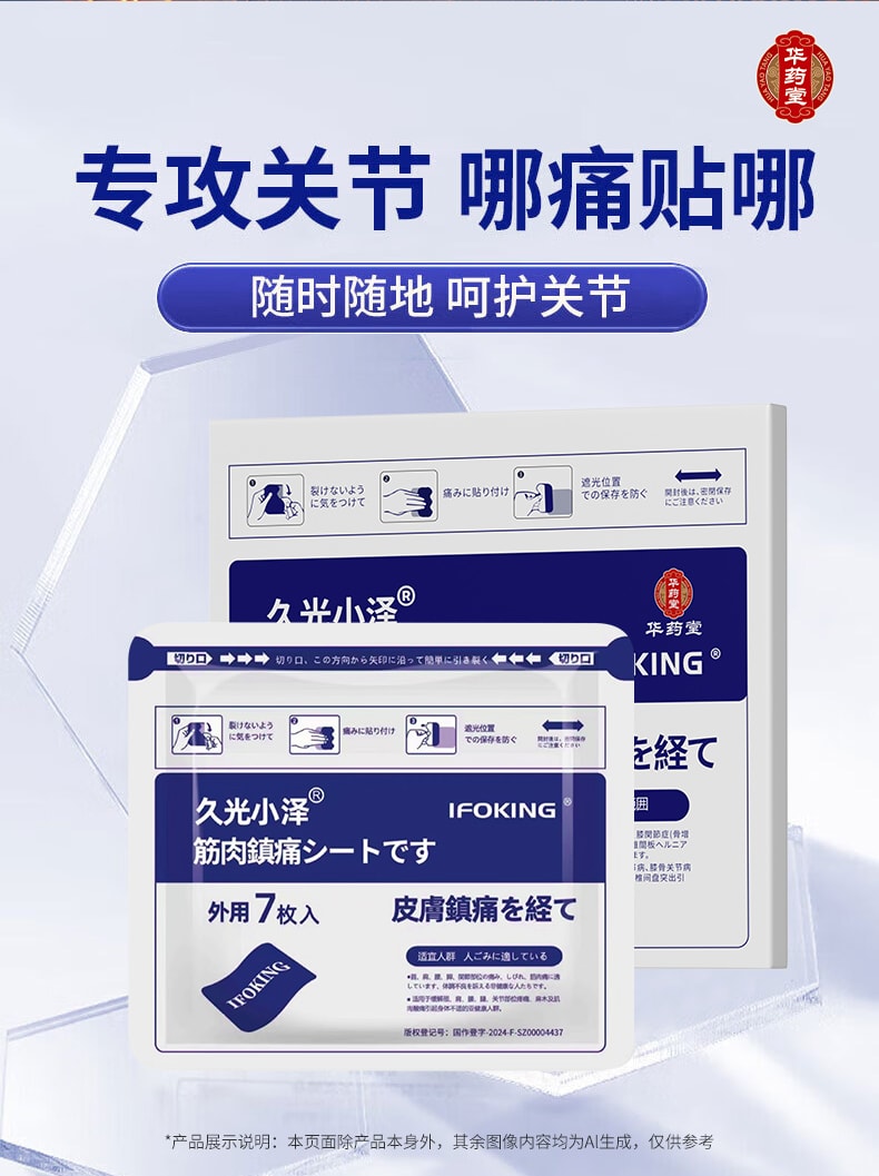 日本 HISAMITSU久光制药 华药堂 远红外治疗贴 7贴/盒 舒缓关节肌肉疲劳 镇痛 止肩颈腰腿疼