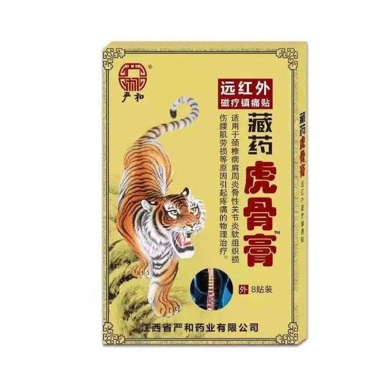 Tibetan Medicine Tiger Bone Plaster Far Infrared Magnetic Therapy Analgesic Patch Pain Relief Patch 8 Patches/box*2 Boxes 4
