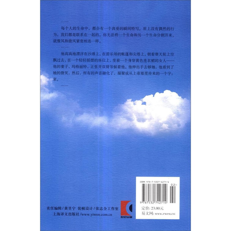 米奇·阿尔博姆作品：你在天堂里遇见的五个人 3