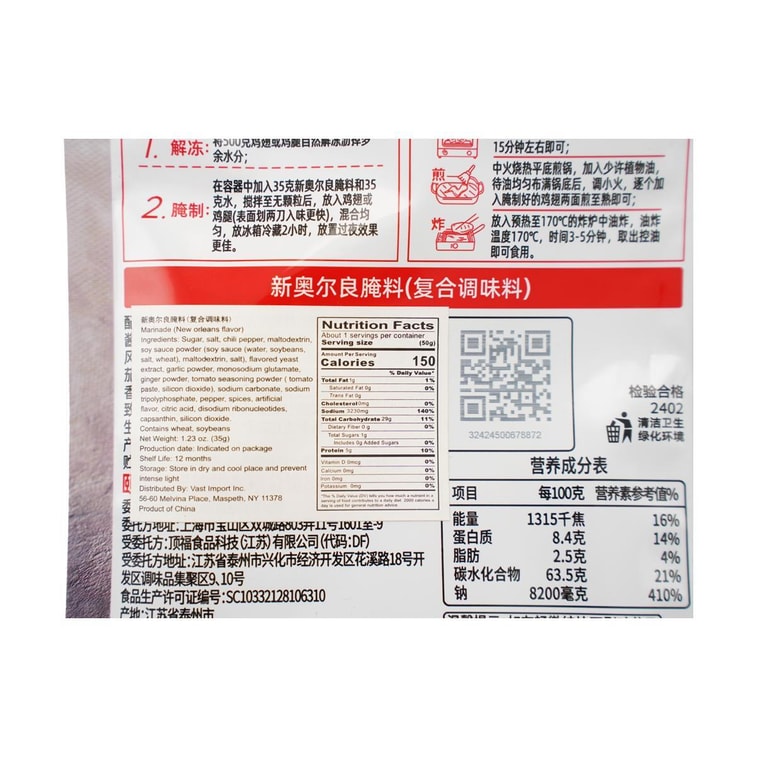 ニューオーリンズ風マリネソース、1.23オンス 8