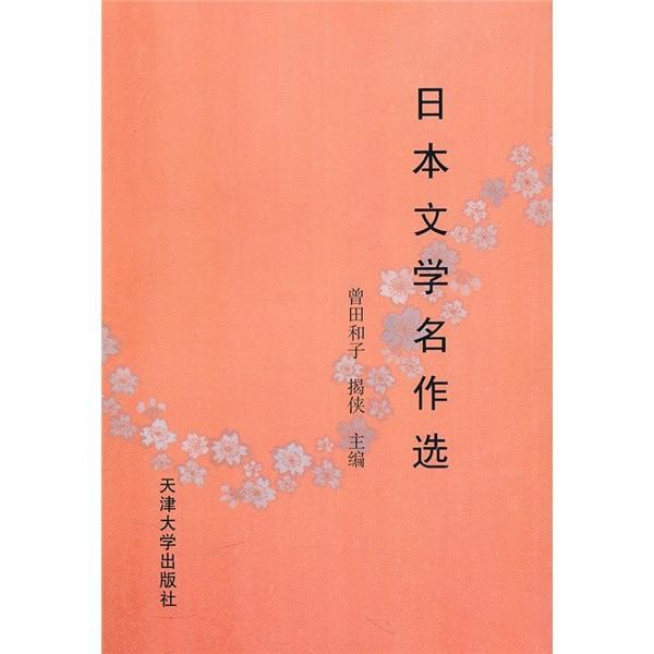 日本文学名作选- Yami.com
