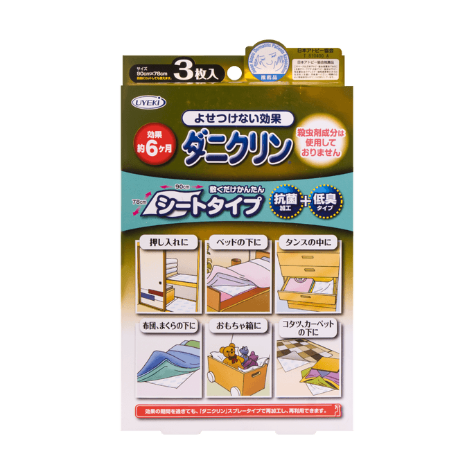 Dust Mite Repellent Sheet Type for Bed and Drawers 3pcs 90cmX78cm  6-month Duration