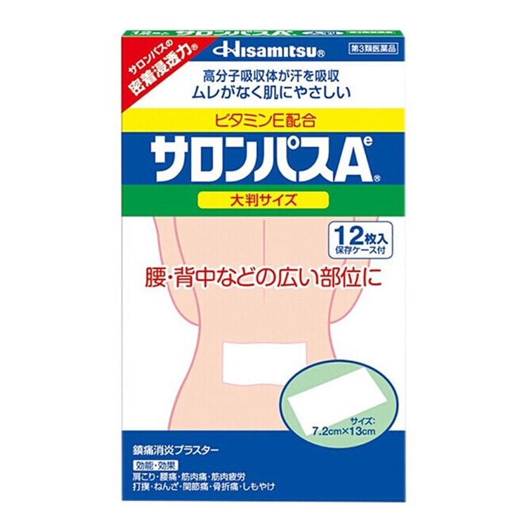 日本直邮 久光制药膏药撒隆巴斯风湿痛关节痛肩颈痛腰痛镇痛贴a款腰部膏药贴大判12枚 7 2cmx13cm 亚米