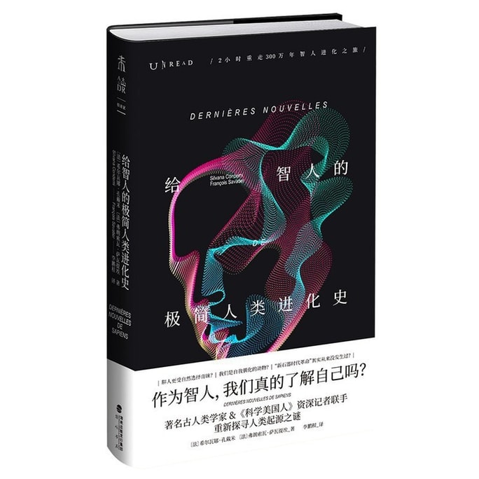 【中國直郵】I READING愛閱讀 給智人的極簡人類進化史