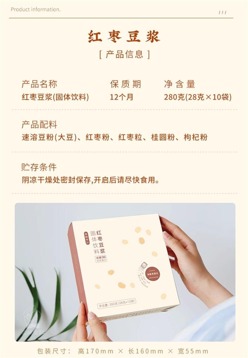 【中国直邮】 云娘食记 红枣豆浆粉高蛋白不添加白砂糖桂圆枸杞早餐冲泡即食代餐 280g/盒